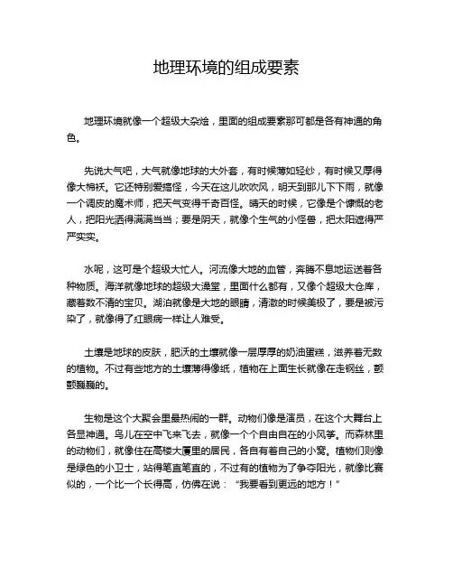 地理环境的组成要素