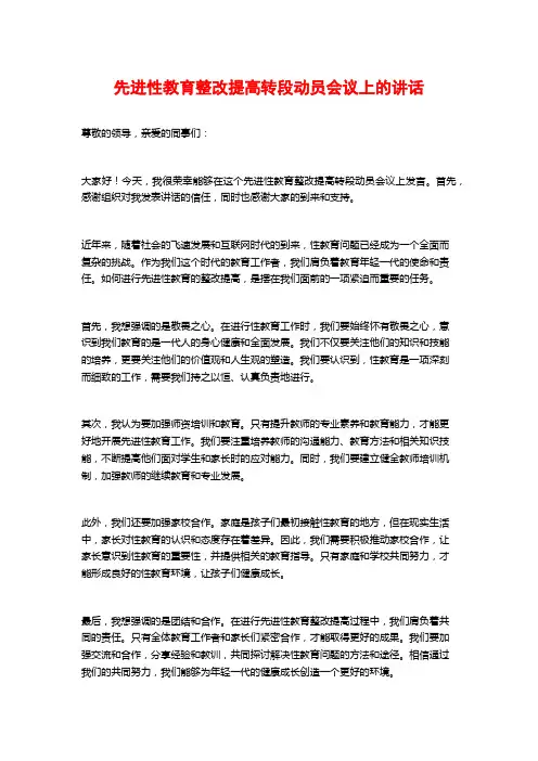 先进性教育整改提高转段动员会议上的讲话