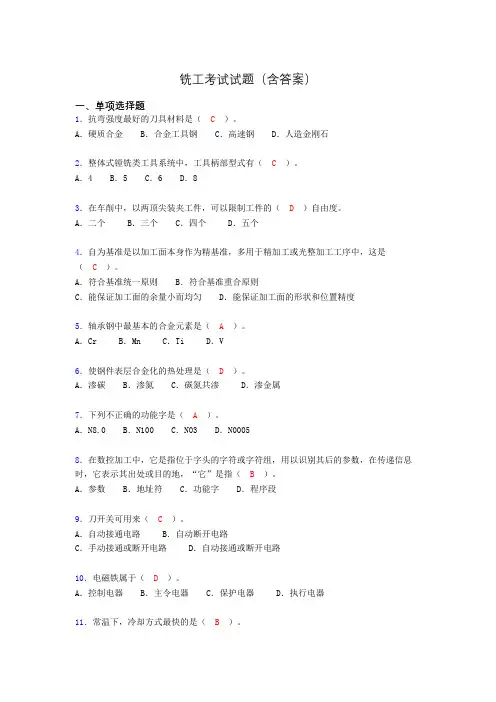 铣工试题库(完整答案)gi