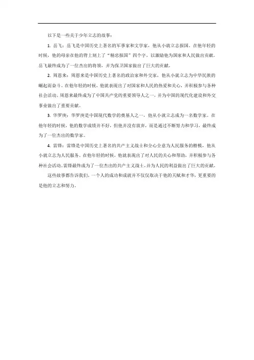 少年立志的故事