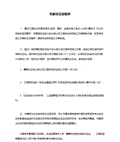 专家论证会程序