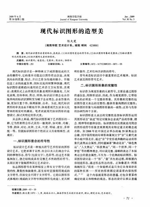 现代标识图形的造型美