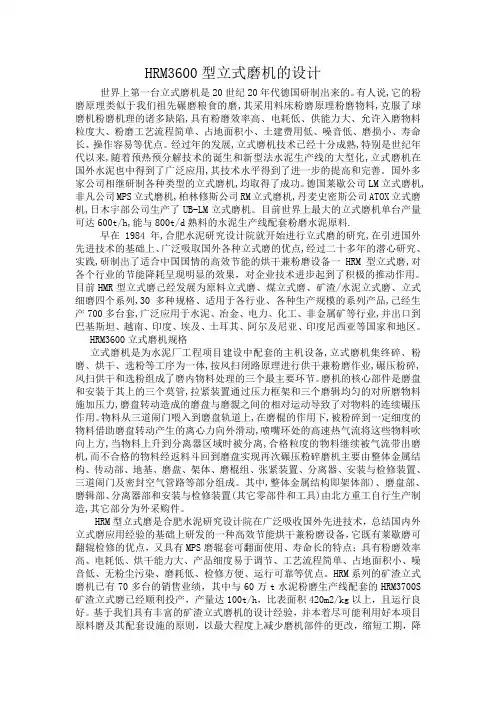 HRM3600型立式磨机的设计