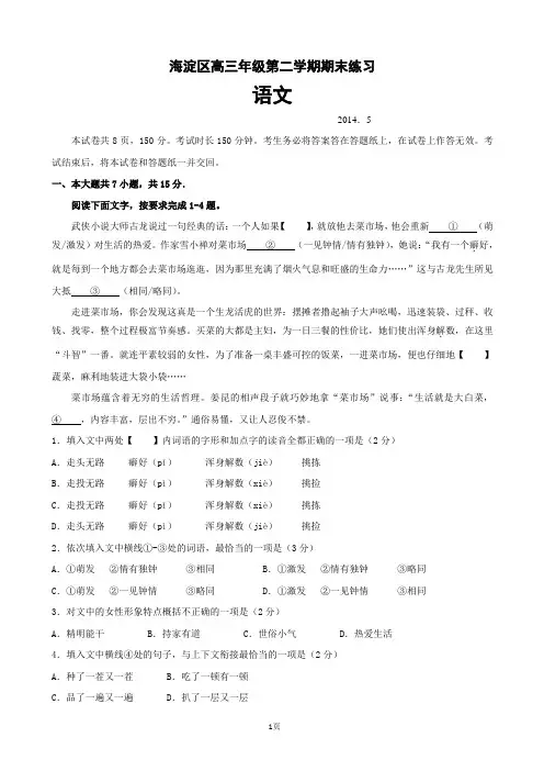 【2014海淀二模】北京市海淀区高三年级第二学期期末练习语文(含答案)(word版)(2014.5)