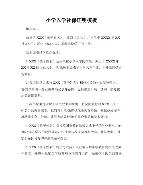 小学入学社保证明模板