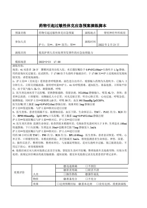 过敏性休克演练脚本