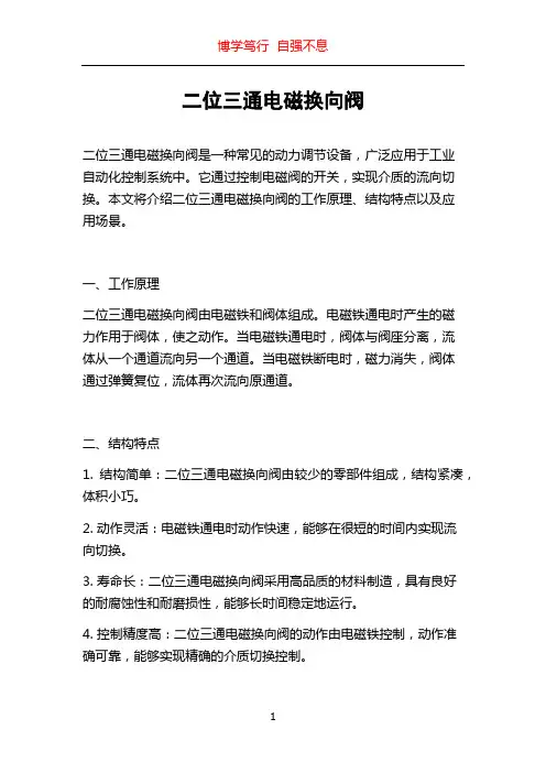 二位三通电磁换向阀