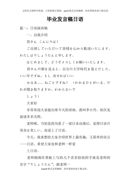 毕业发言稿日语