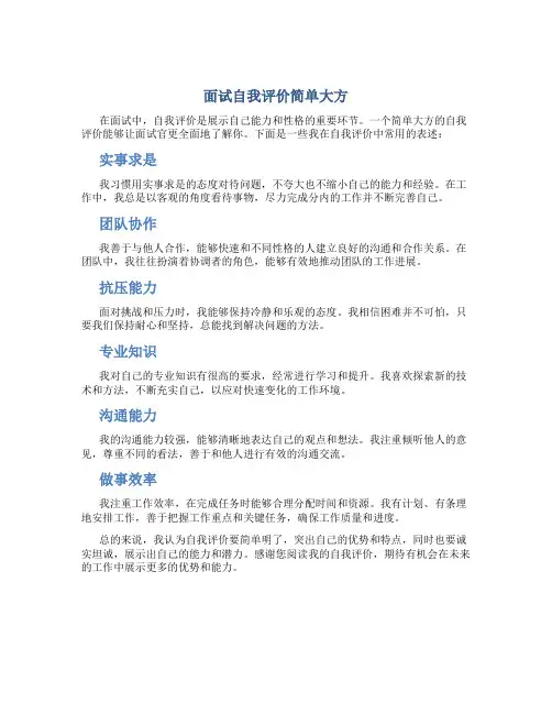 面试自我评价简单大方