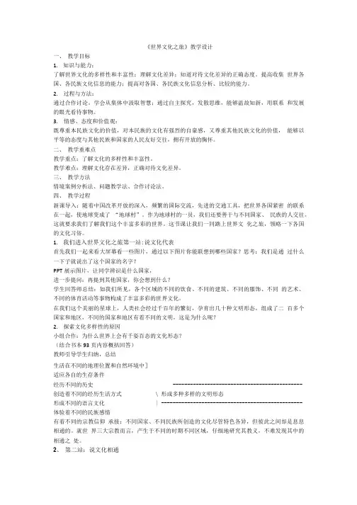 世界文化教学设计12.doc