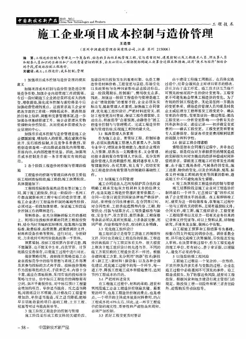 施工企业项目成本控制与造价管理