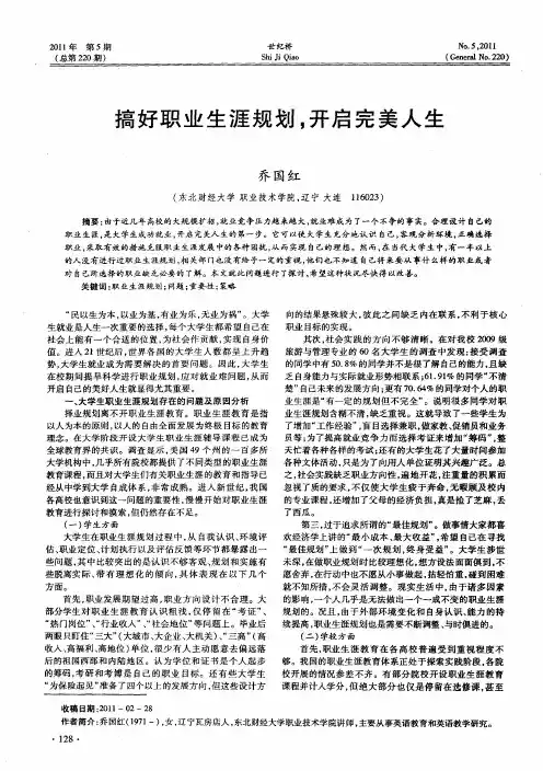 搞好职业生涯规划