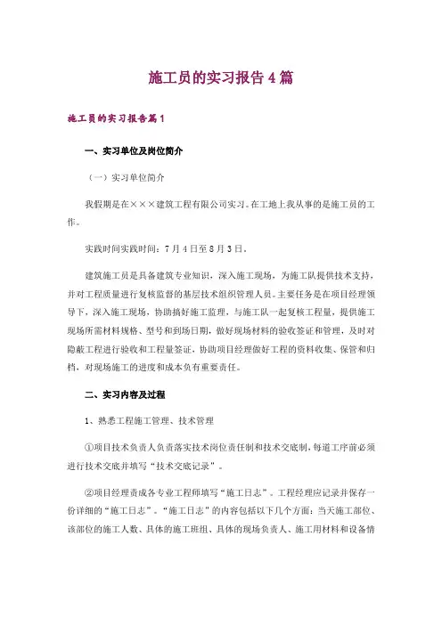 施工员的实习报告4篇_2
