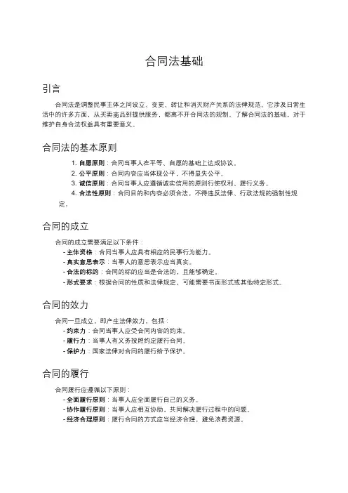 合同法基础