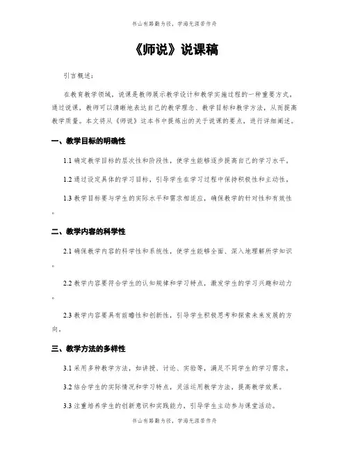 《师说》说课稿