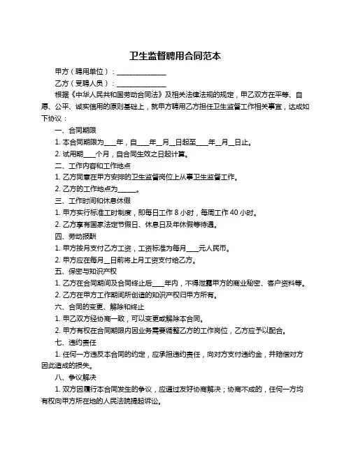 卫生监督聘用合同范本
