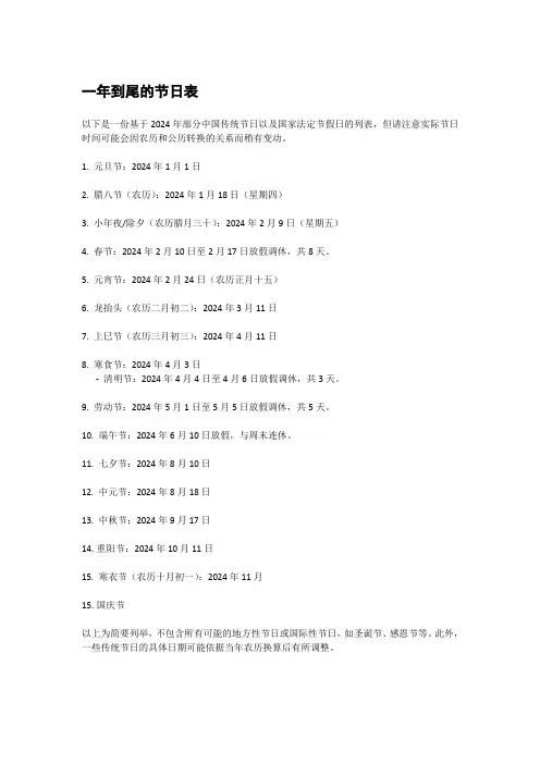 一年到尾的节日表