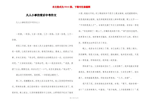 凡人小事的背后中考作文