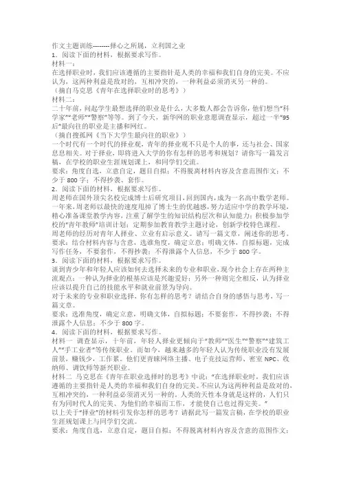 2024届高考作文主题训练：择心之所属,立利国之业(含解析)