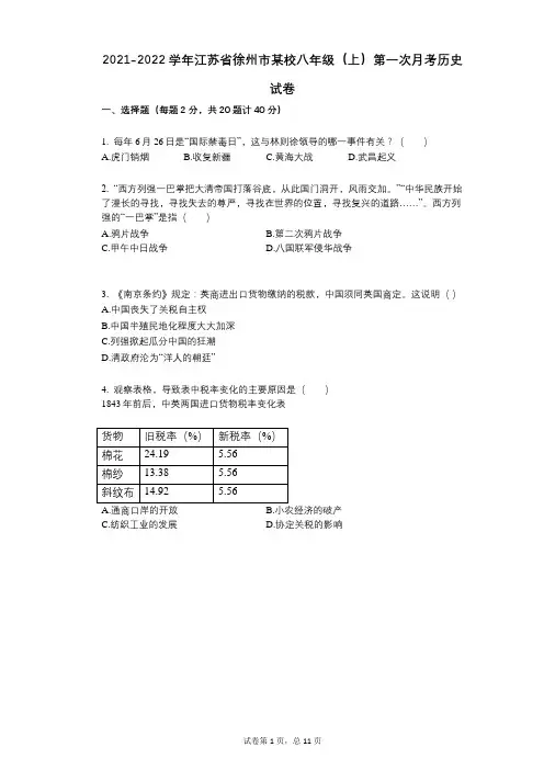 2021-2022学年-有答案-江苏省徐州市某校八年级(上)第一次月考历史试卷