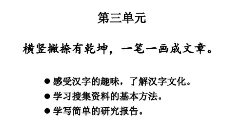 小学语文五年级下册生字综合性学习：汉字真有趣