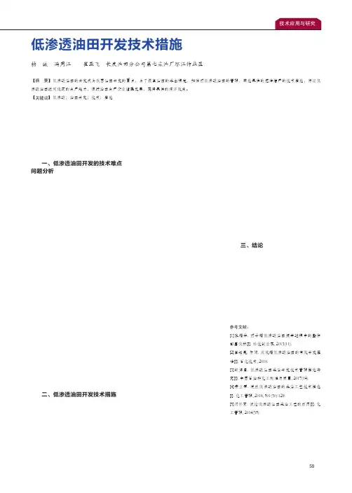 低渗透油田开发技术措施
