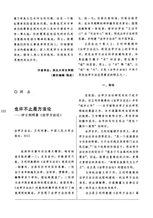 也许不止是方法论——评王利明著《法学方法论》