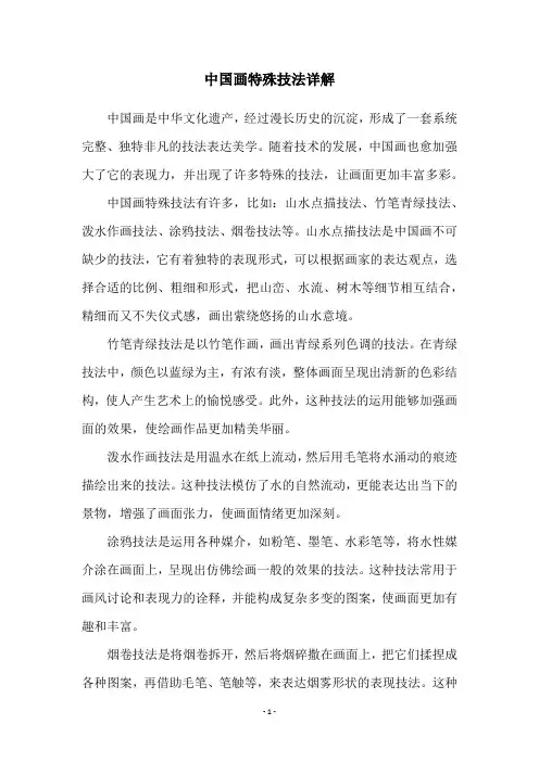 中国画特殊技法详解