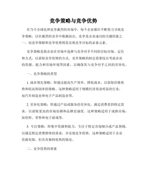 竞争策略与竞争优势