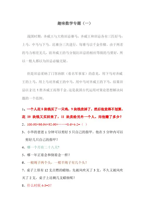 趣味数学专题
