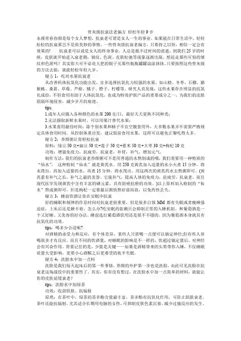骨灰级抗衰法老偏方 轻松年轻9岁