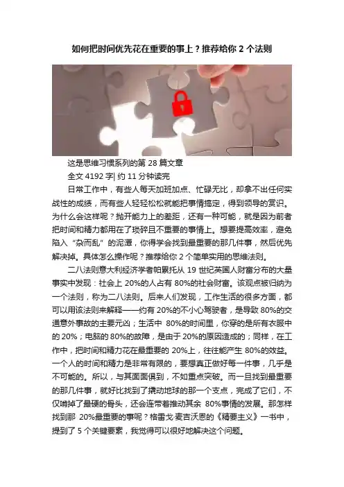 如何把时间优先花在重要的事上？推荐给你2个法则