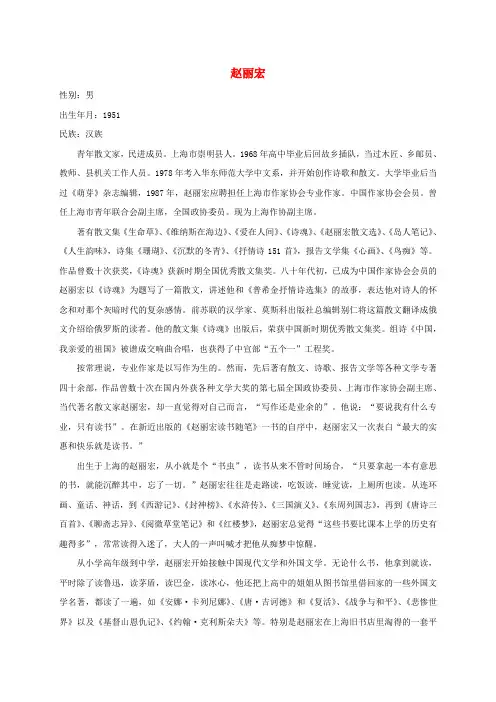 五年级语文下册 赵丽宏简介课外拓展素材 语文A版