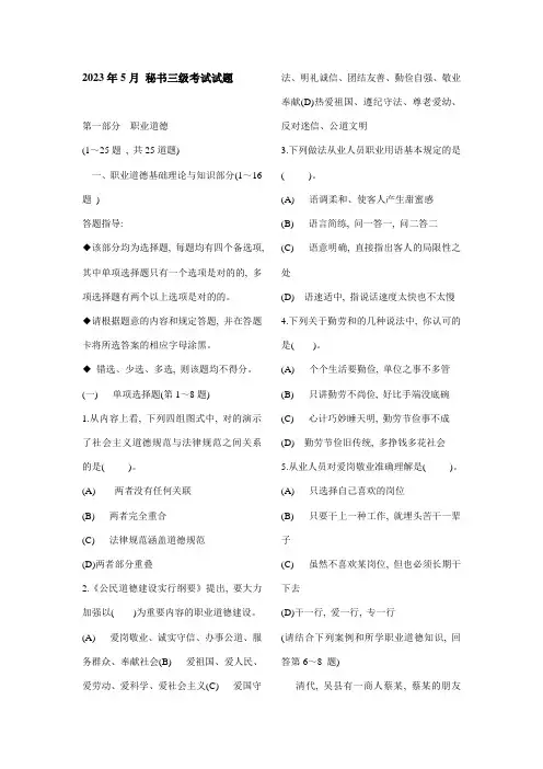 2023年5月秘书三级考试试题
