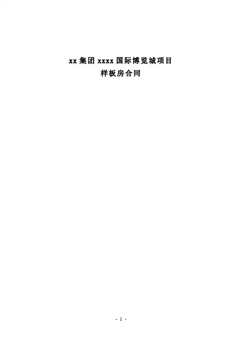 样板房合同范本