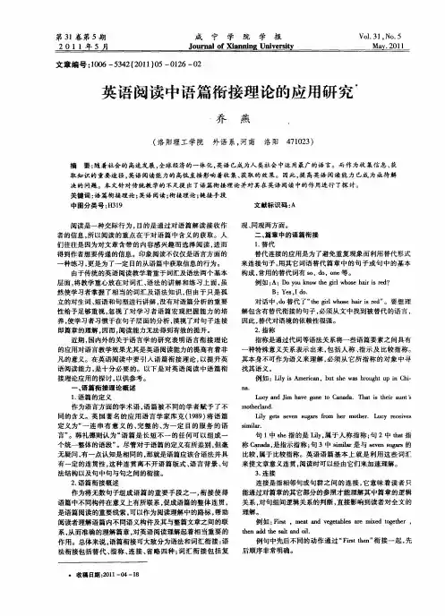 英语阅读中语篇衔接理论的应用研究