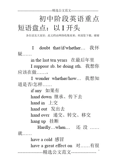 初中阶段英语重点短语盘点：以I开头