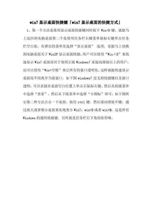 win7显示桌面快捷键「win7显示桌面的快捷方式」