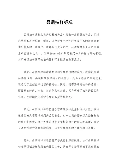 品质抽样标准