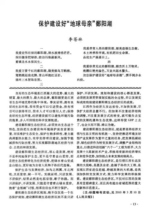 保护建设好“地球母亲”鄱阳湖