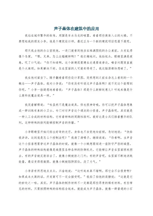 声子晶体在建筑中的应用