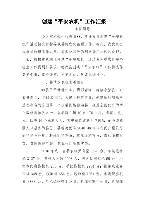 创建“平安农机”工作汇报