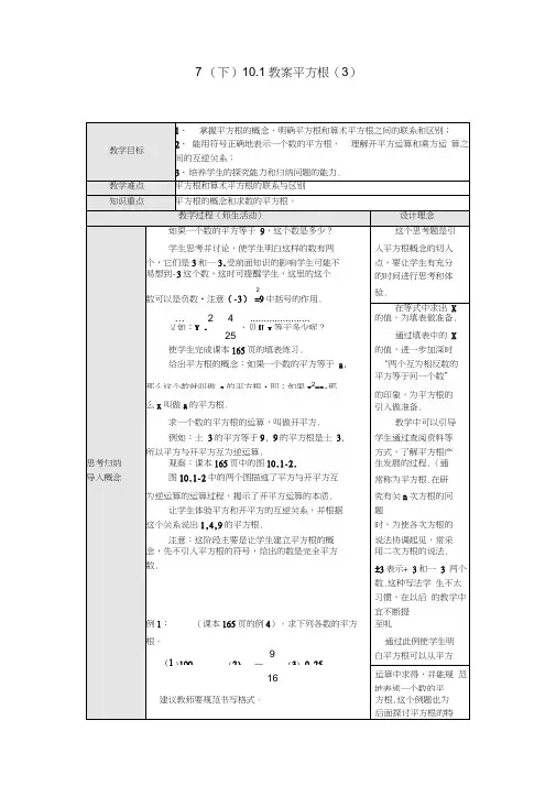 101平方根教案人教版七年级下10套-平方根教案1