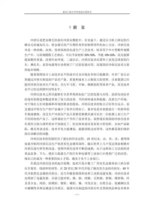 铝合金消音碗毛坯冷挤压成形工艺设计