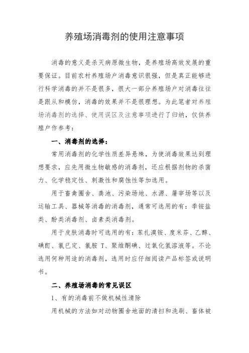 养殖场消毒剂使用注意事项