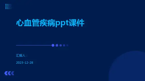 心血管疾病ppt课件