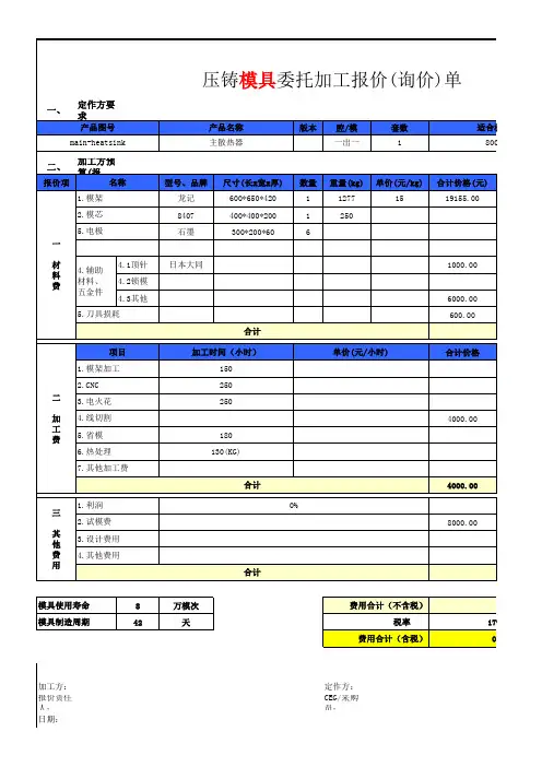 压铸件成本明细报价