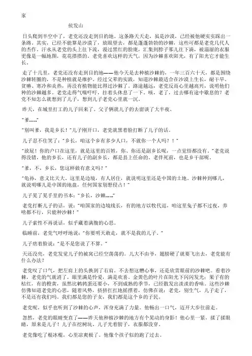 《家》发《微型小说选刊》2021年第19期