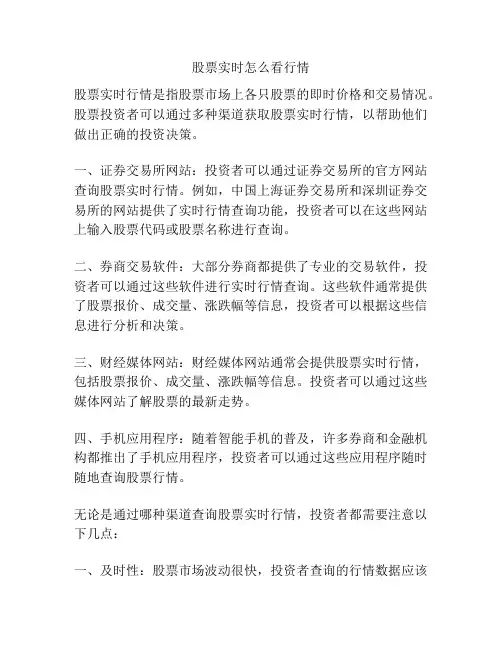 股票实时怎么看行情