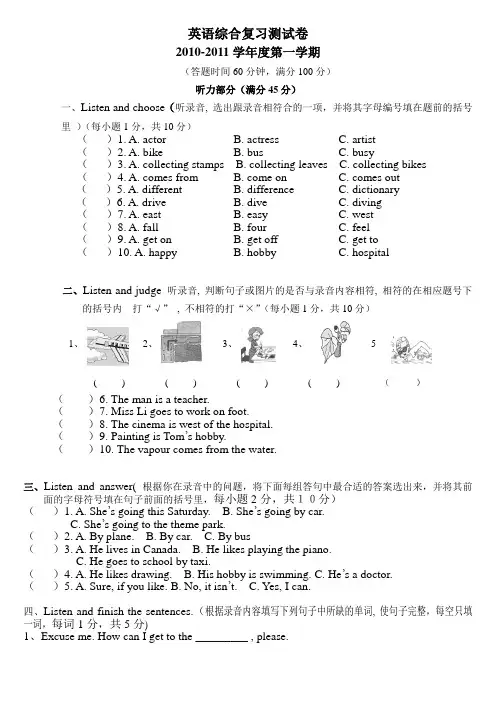 PEP人教版小学六年级上册英语期末测试题及答案
